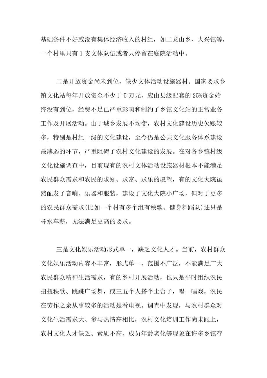 2021年新农村综合体调研报告范文_第5页