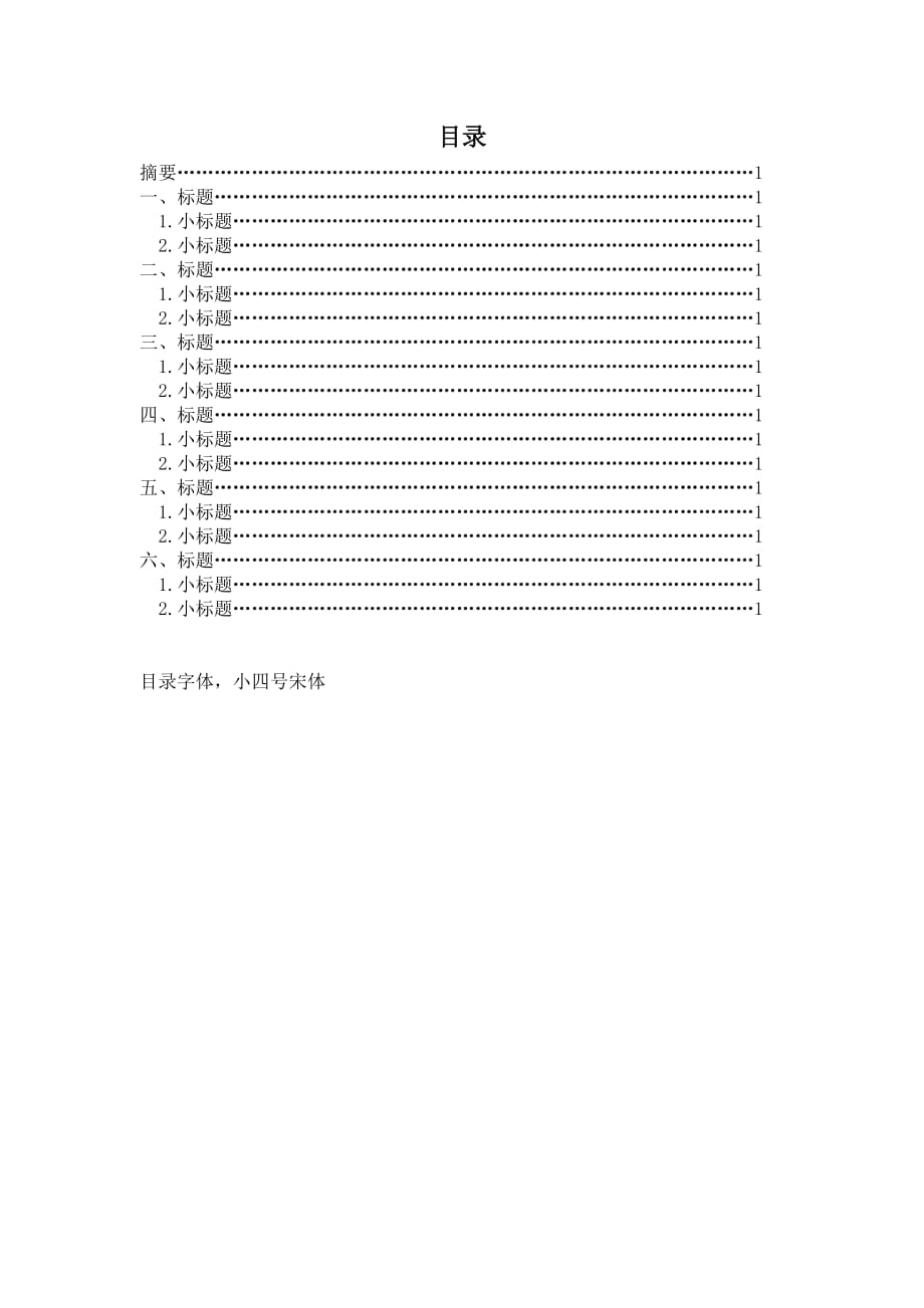 “城村通”杯内蒙古大学生营销策划_第2页