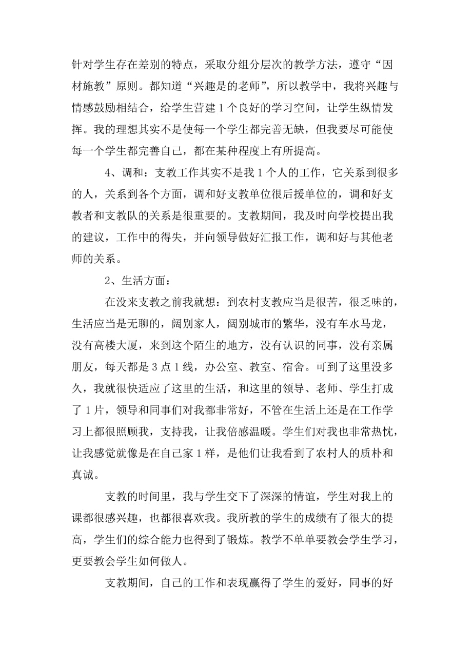 整理2020教师支教个人年终总结_第3页