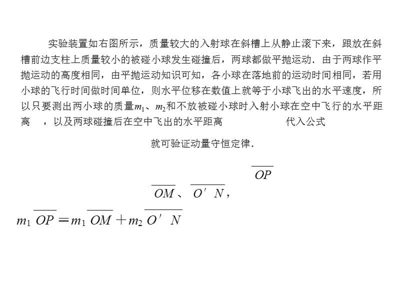 高考物理一轮复习课件第13章第4课时实验验证动量守恒定律_第4页