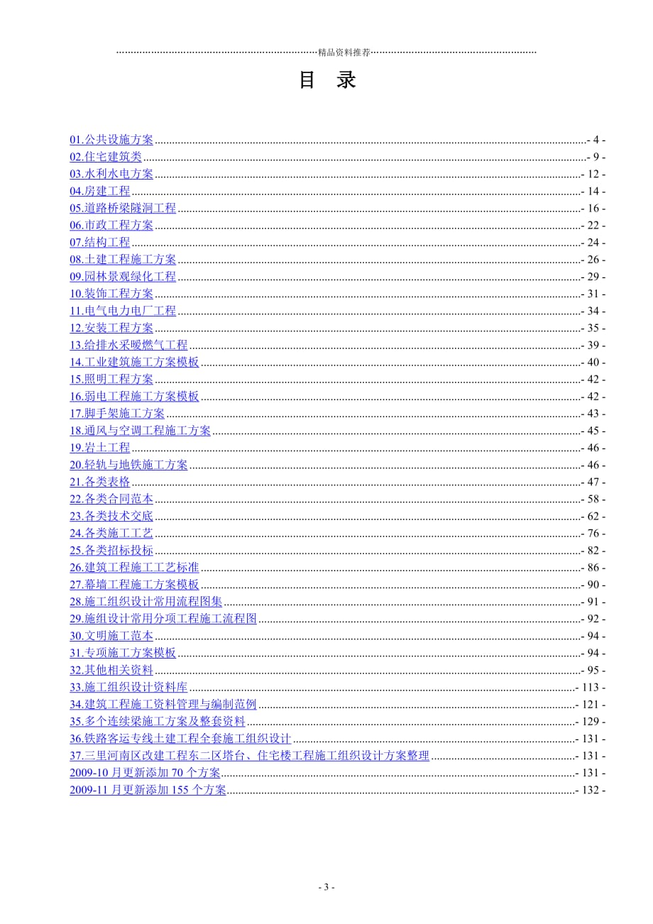 施工组织设计方案大全精编版_第3页