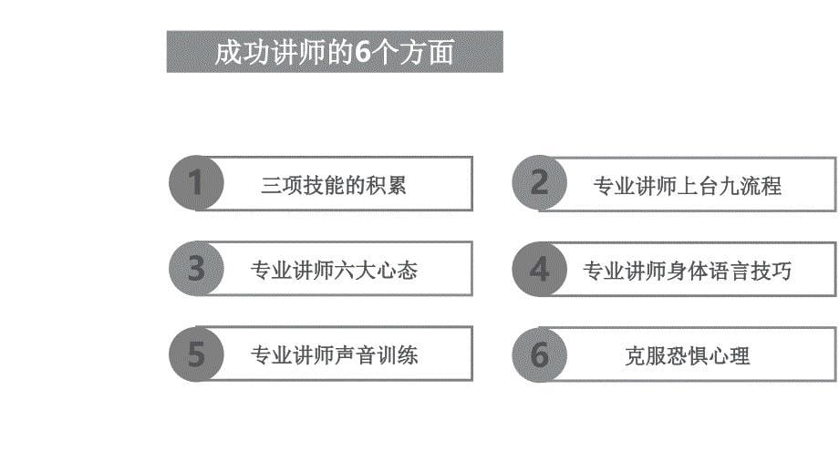 培训讲师培训（课堂PPT）_第5页