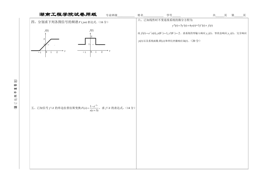 信号与系统试卷及答案 8_第3页