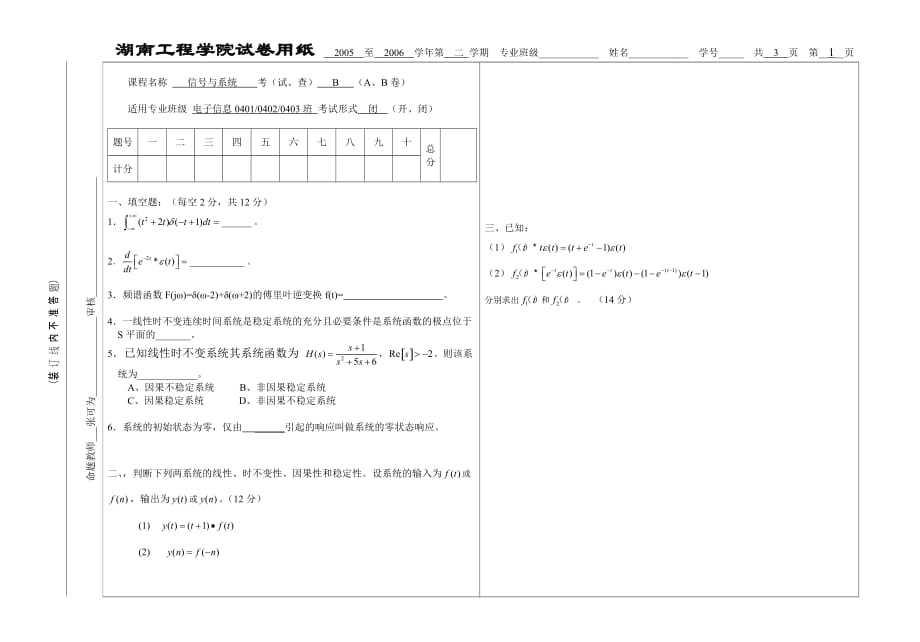 信号与系统试卷及答案 8_第4页