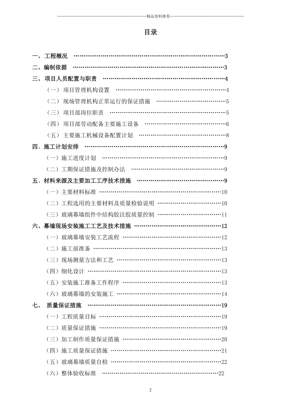 玻璃幕墙-门窗施工方案精编版_第2页