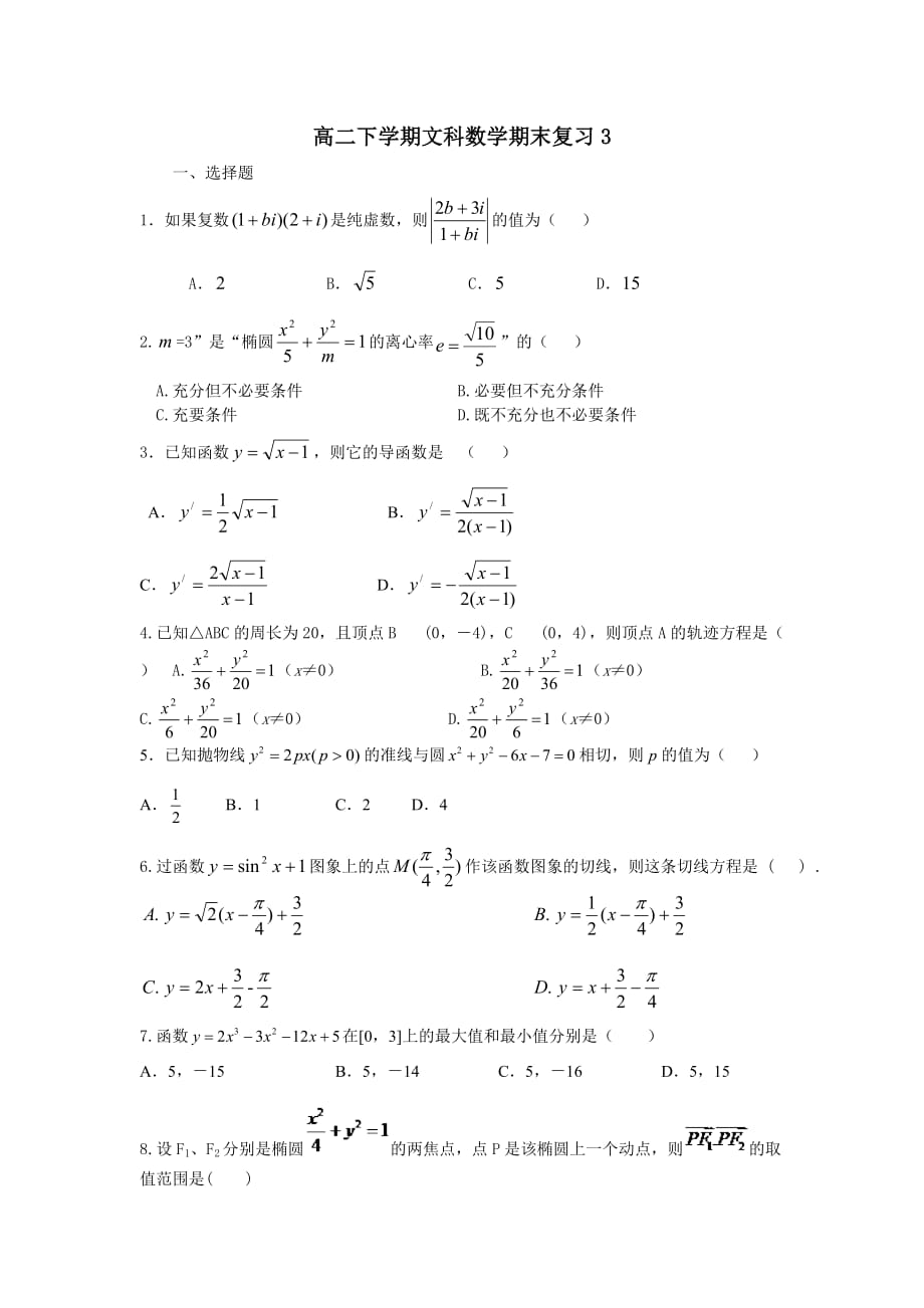 高二文科数学下学期期末考试_第1页