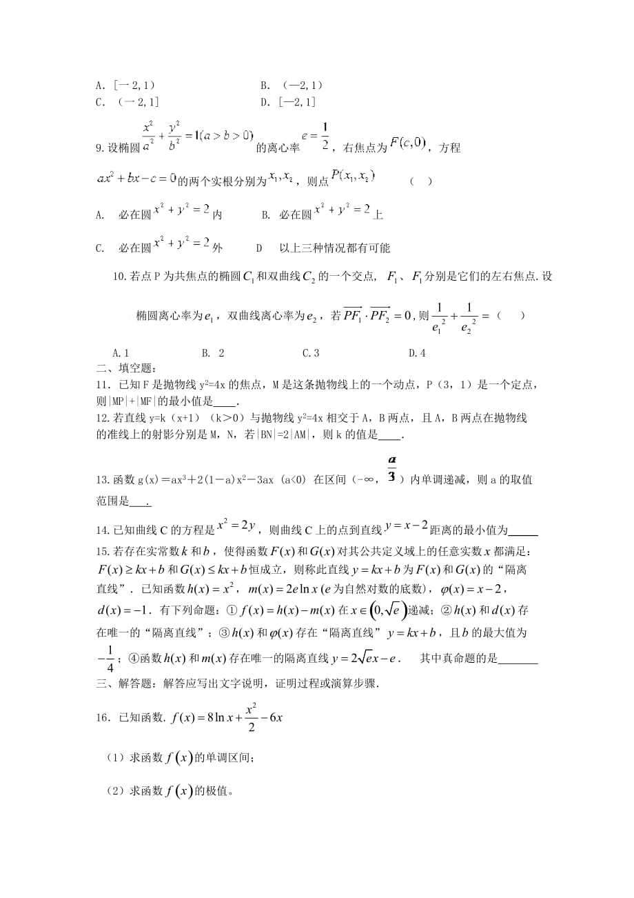 高二文科数学下学期期末考试_第2页