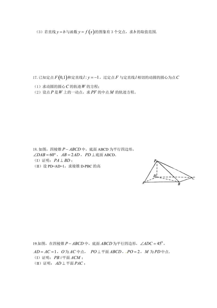 高二文科数学下学期期末考试_第3页