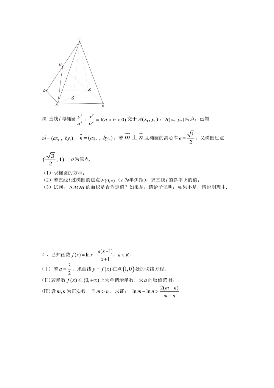 高二文科数学下学期期末考试_第4页