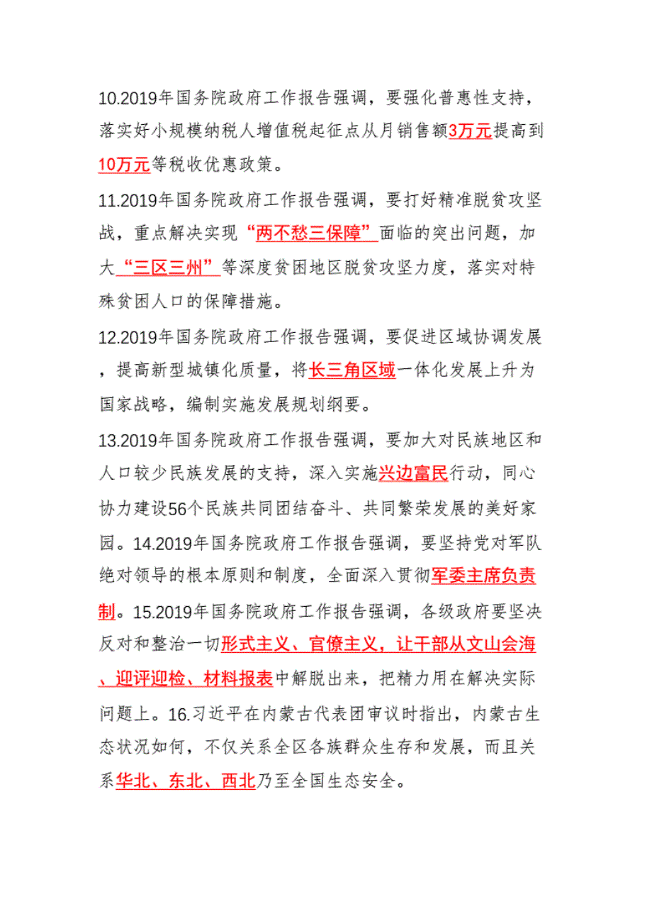 【题库】2019全国应知应会知识点测试题和 答案_第2页