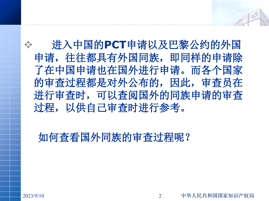 外局检索及审查过程的获取课件_第2页