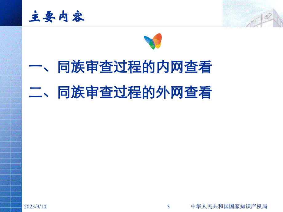 外局检索及审查过程的获取课件_第3页