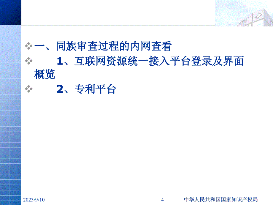 外局检索及审查过程的获取课件_第4页