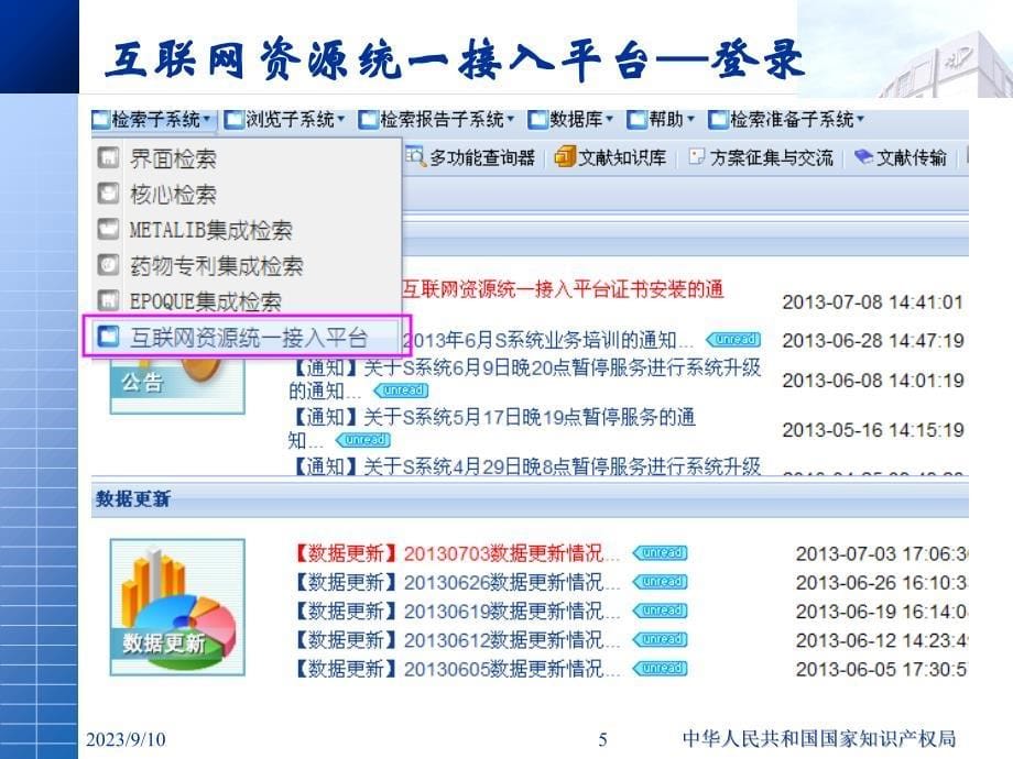 外局检索及审查过程的获取课件_第5页