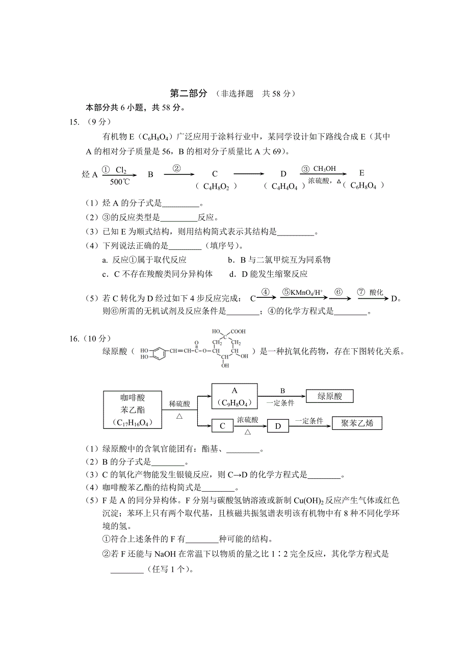 2012-2013北京东城高三期末化学试卷及答案_第4页