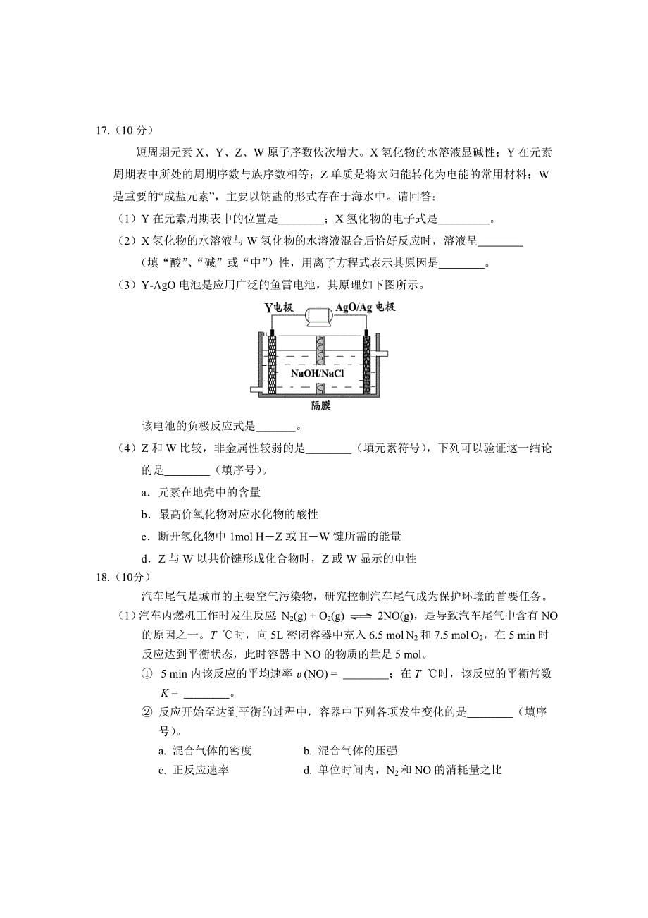 2012-2013北京东城高三期末化学试卷及答案_第5页