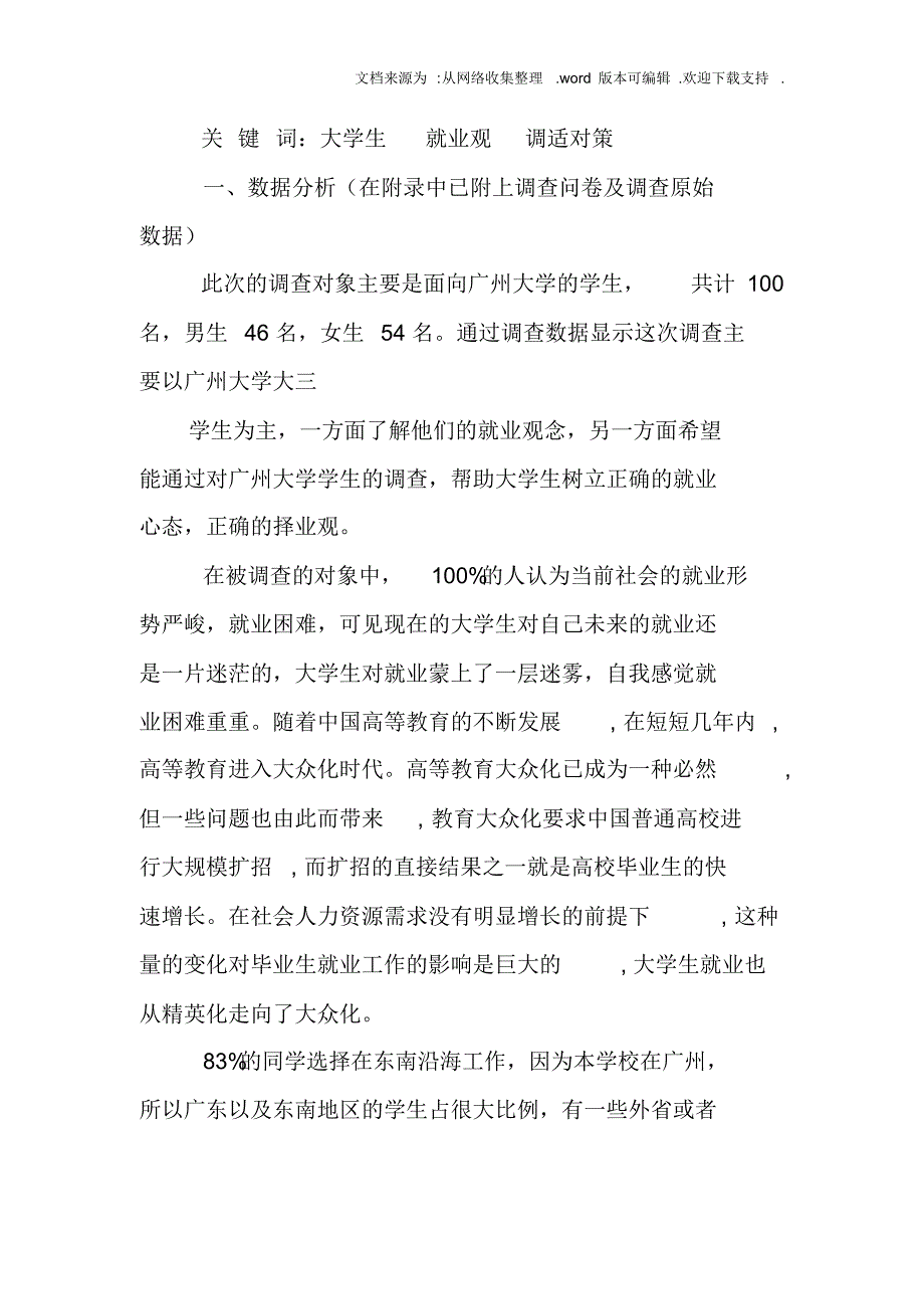 【精编】大学生岗位调查报告_第2页