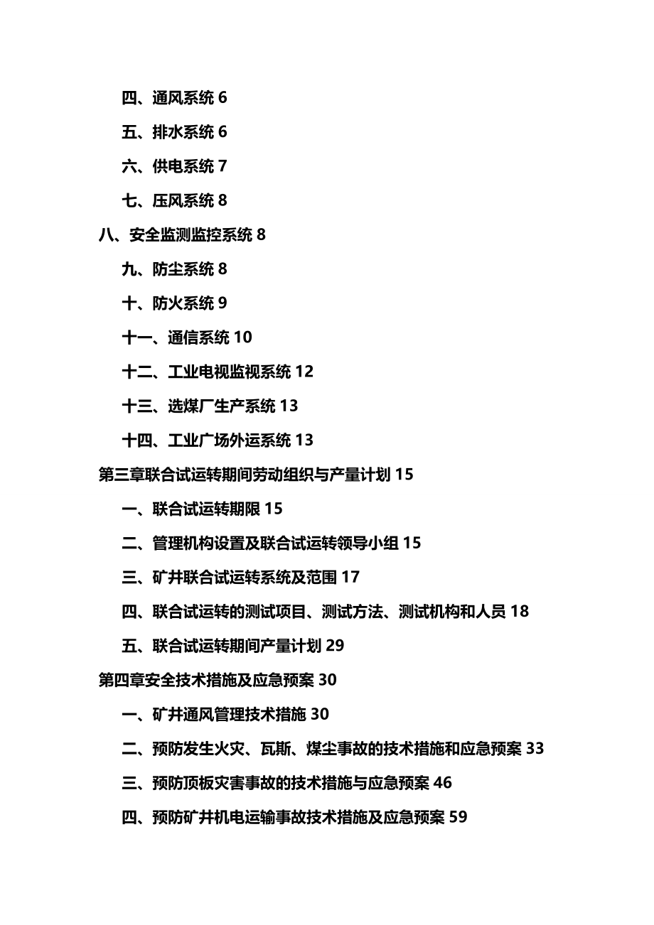 【精编】正善煤业联合试运转方案_第3页