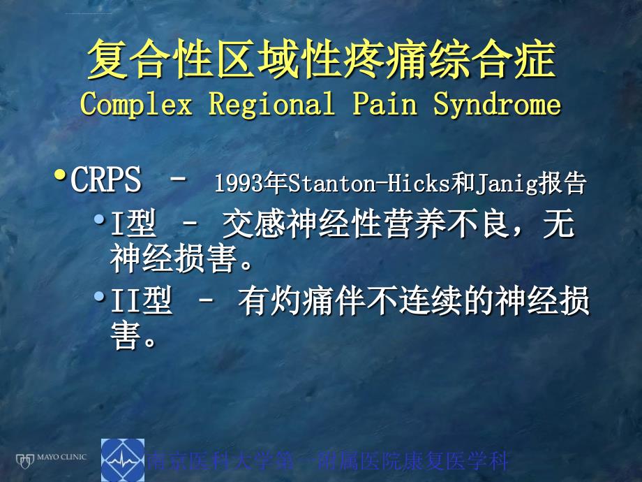 复合性区域疼痛综合症ppt课件_第2页