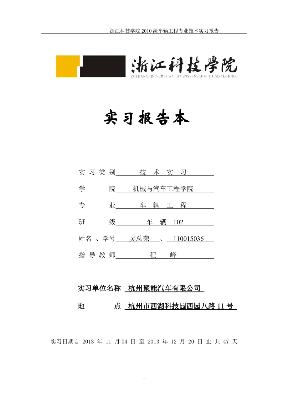 技术实习报告车辆工程四驱越野车备件目录精编版_第1页