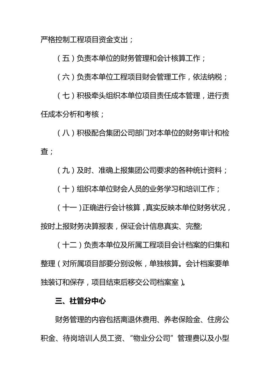 【精编】春益集团公司财务管理制度与会计核算制度_第5页