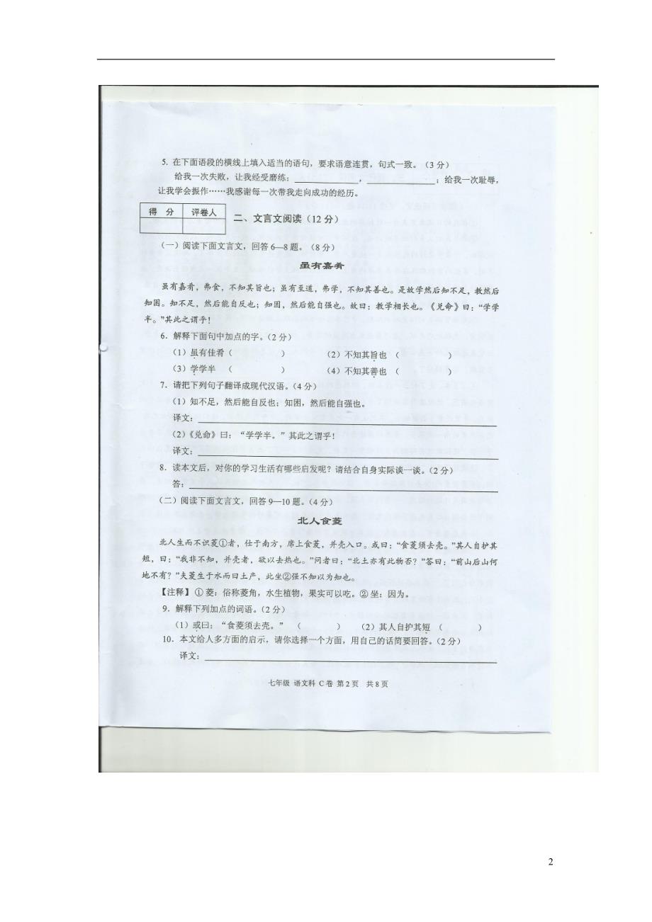 广东省肇庆市第四中学2015_2016学年七年级语文上学期期末试题（扫描版）新人教版.doc_第2页