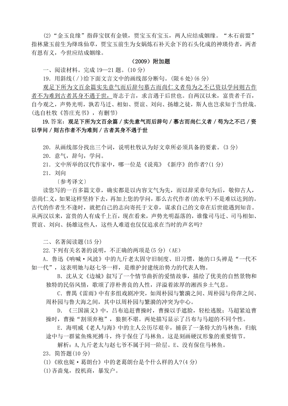 2008-2019年江苏省高考语文附加题解析版_第2页