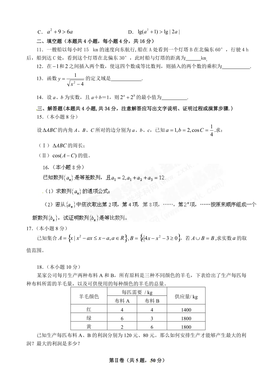 [名校联盟]福建省2011-2012学年高二上学期期中考试数学(文)试题_第2页