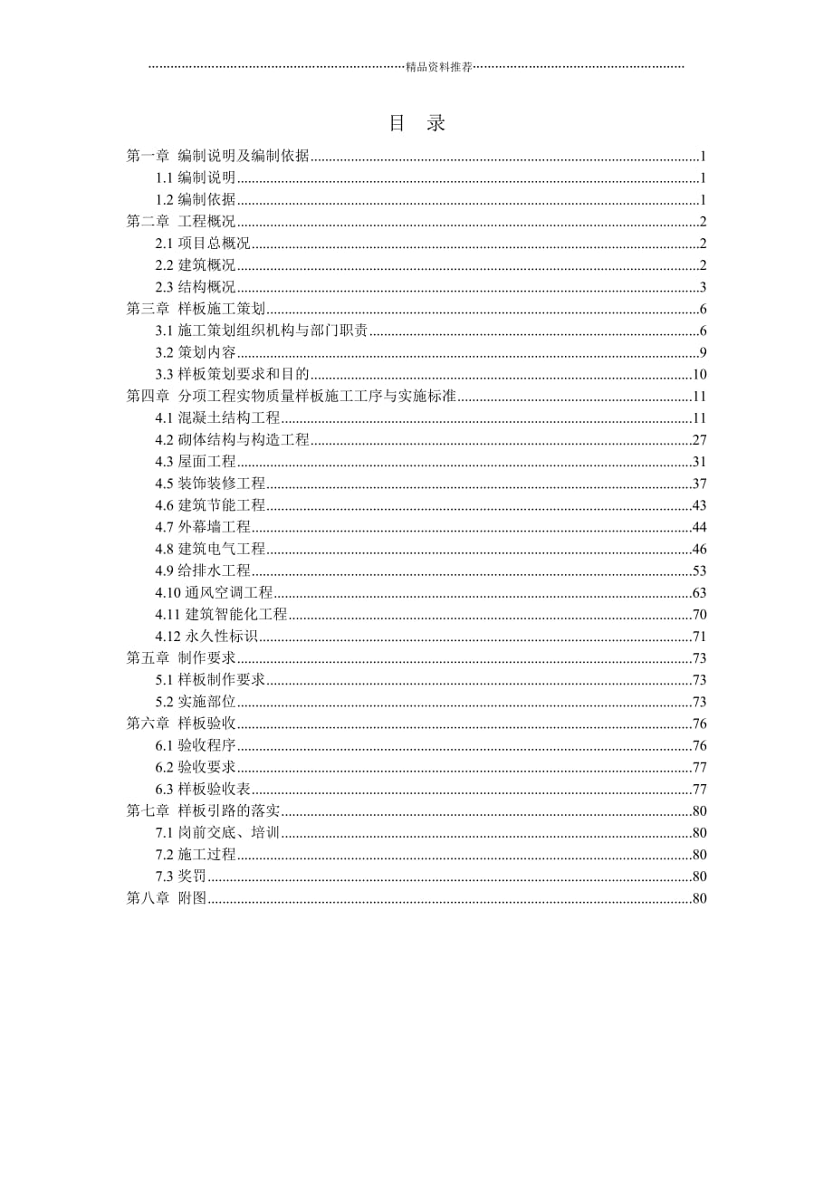 广州报业文化中心样板引路施工方案精编版_第3页