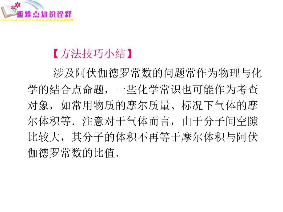 福建省高考物理二轮专题总复习课件专题9热学选考_第5页