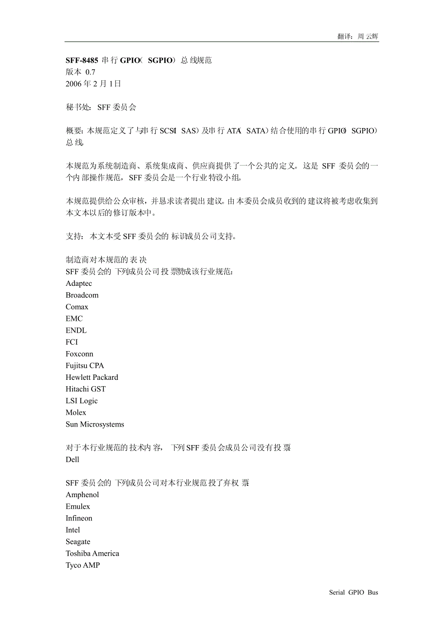 SFF-8485 串行GPIO(SGPIO)总线规范-中文版_第1页