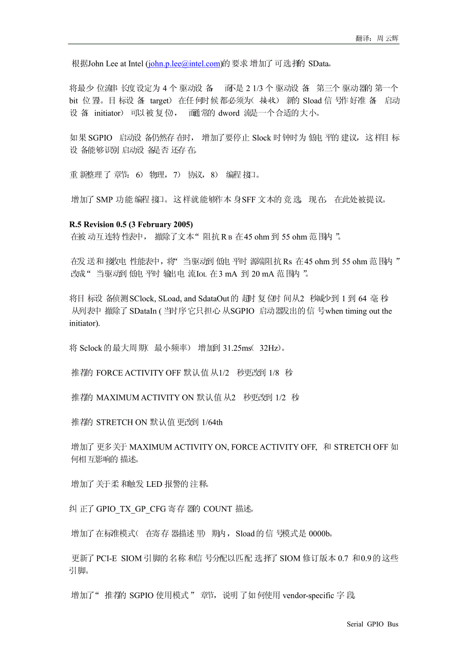 SFF-8485 串行GPIO(SGPIO)总线规范-中文版_第3页