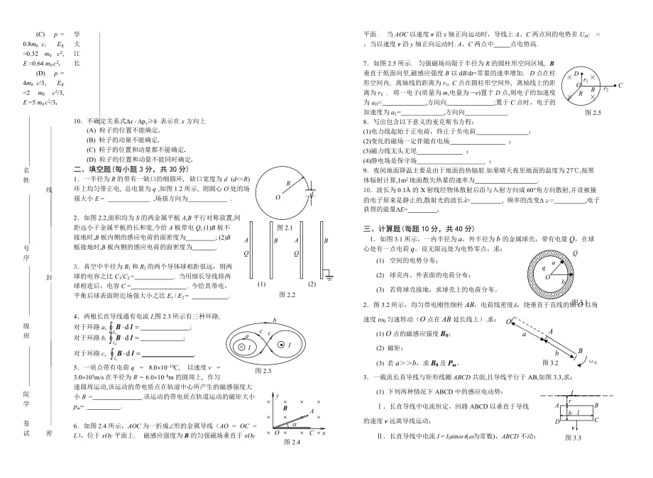 长江大学物理2004--2005第一学期A卷_第2页