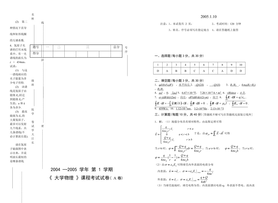 长江大学物理2004--2005第一学期A卷_第3页