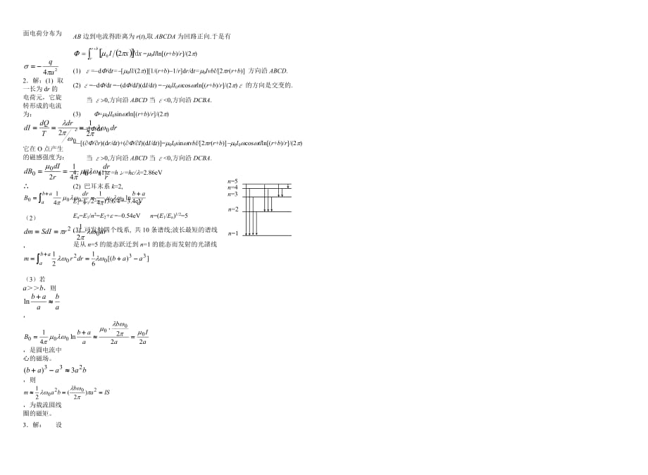 长江大学物理2004--2005第一学期A卷_第4页