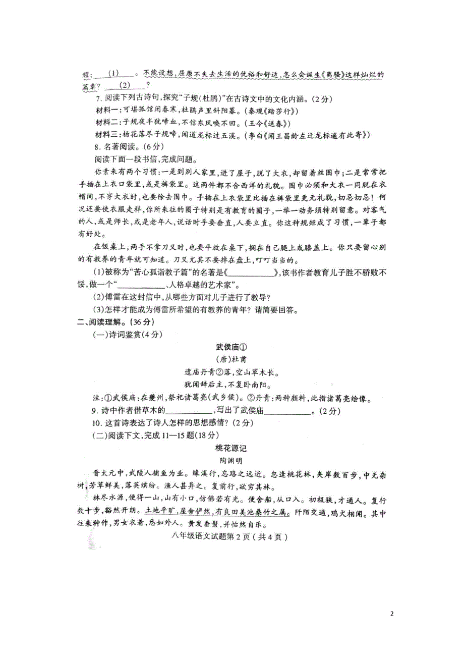 山东临沂市郯城县2017_2018学年八年级语文下学期期中试题（扫描版）新人教版 (2).doc_第2页