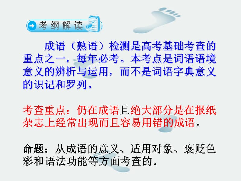 2017年高考语文：成语专题复习2_第3页