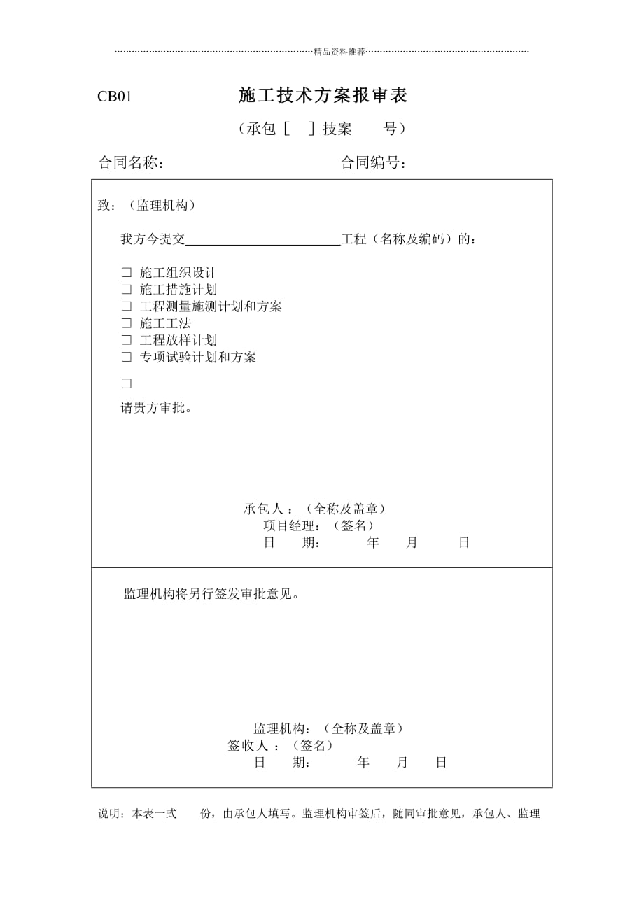 施工监理工作常用表格(承包人常用精编版_第2页