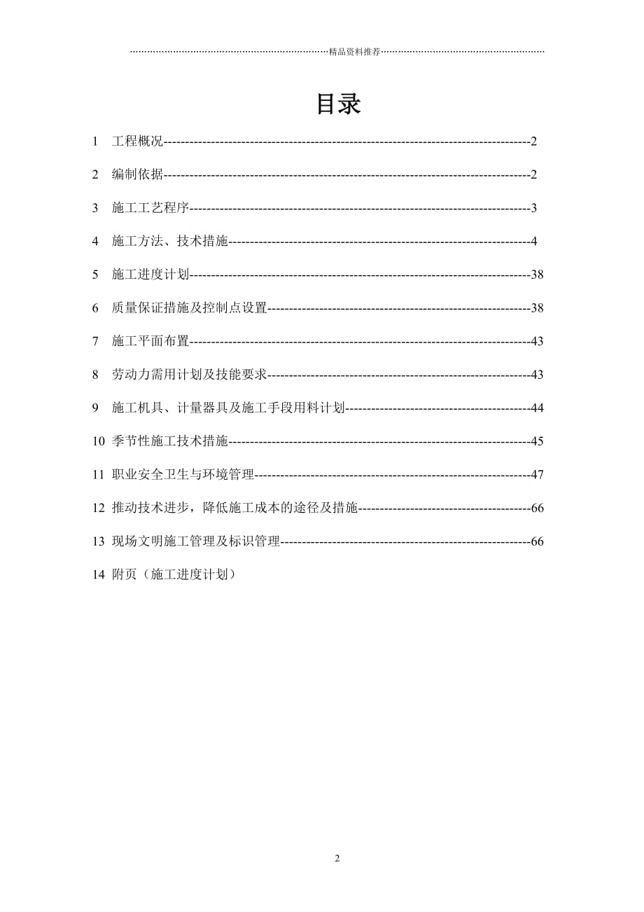 施工地管方案-灵壁精编版_第2页