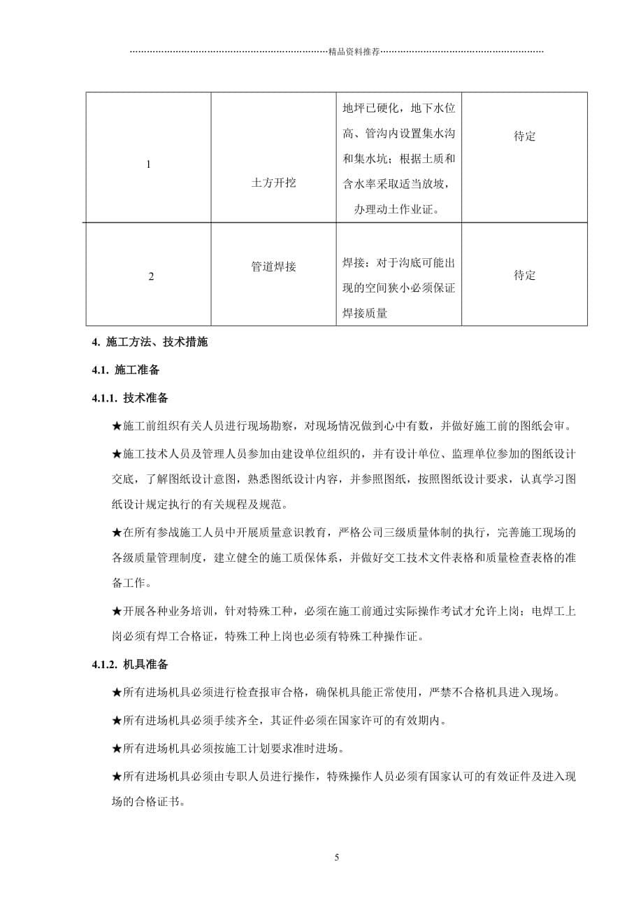 施工地管方案-灵壁精编版_第5页