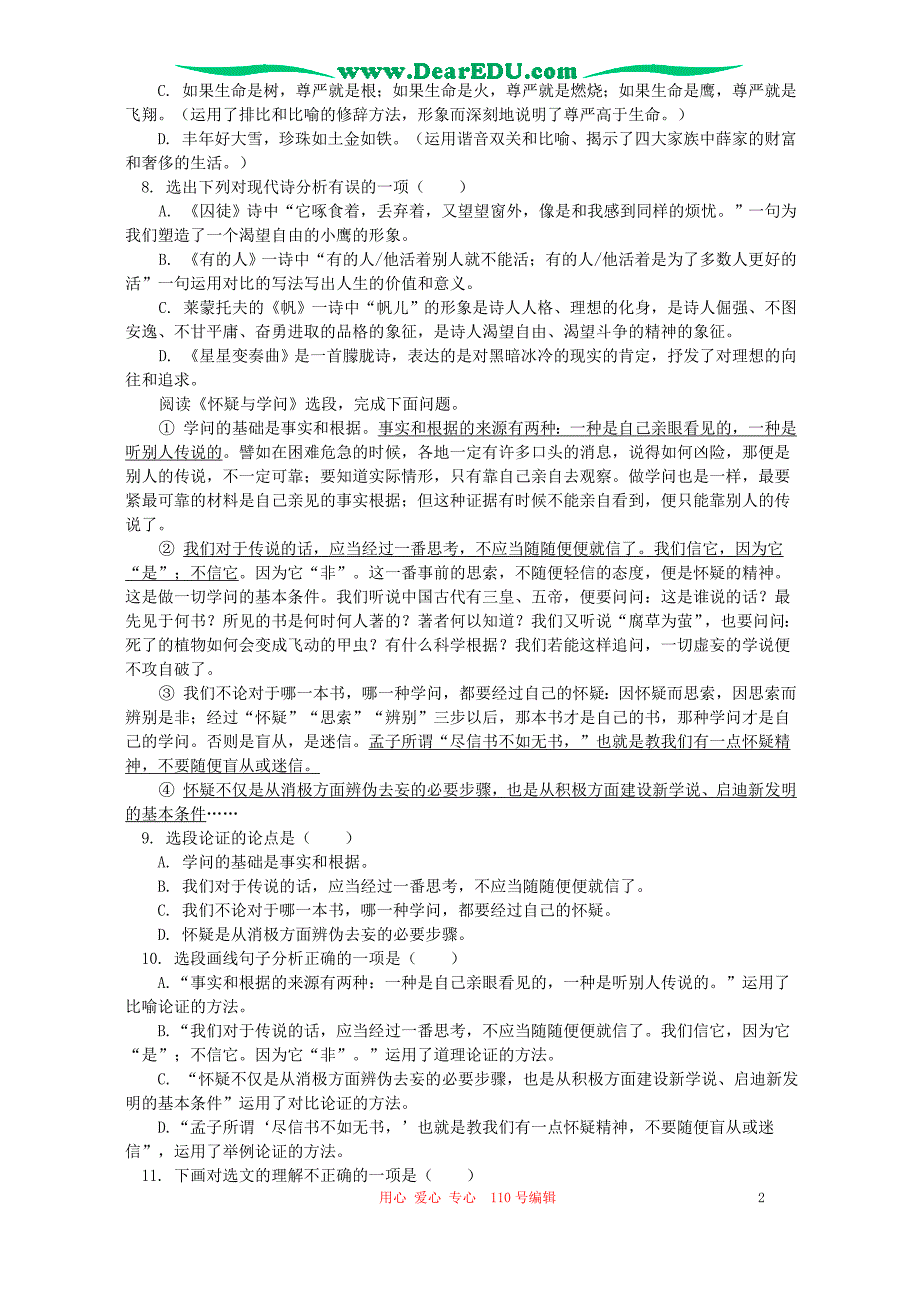 天津市和平区2005-2006学年度第二学期九年级语文一模试卷.doc_第2页