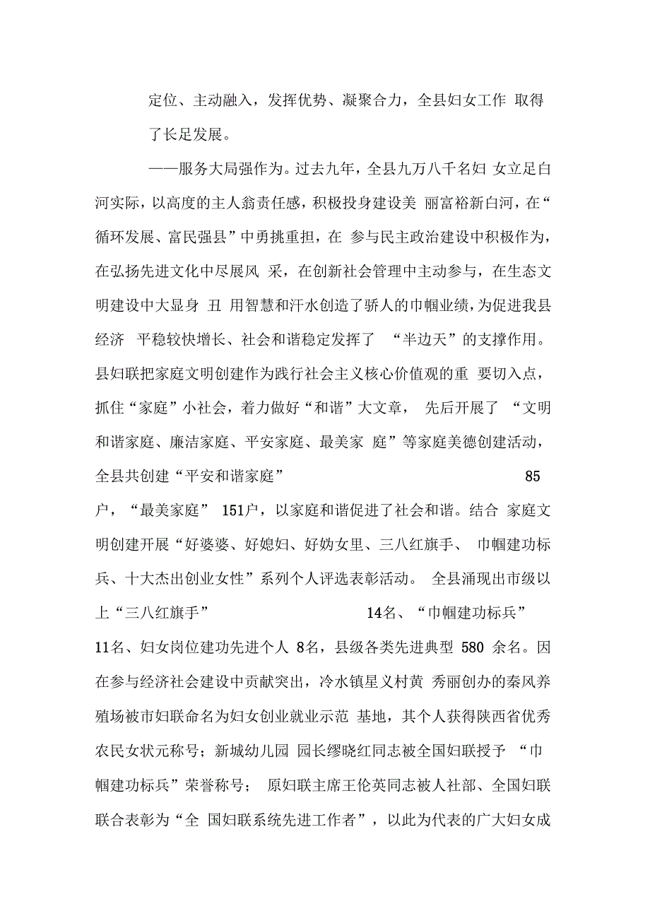 全县妇女代表大会工作报告_第2页