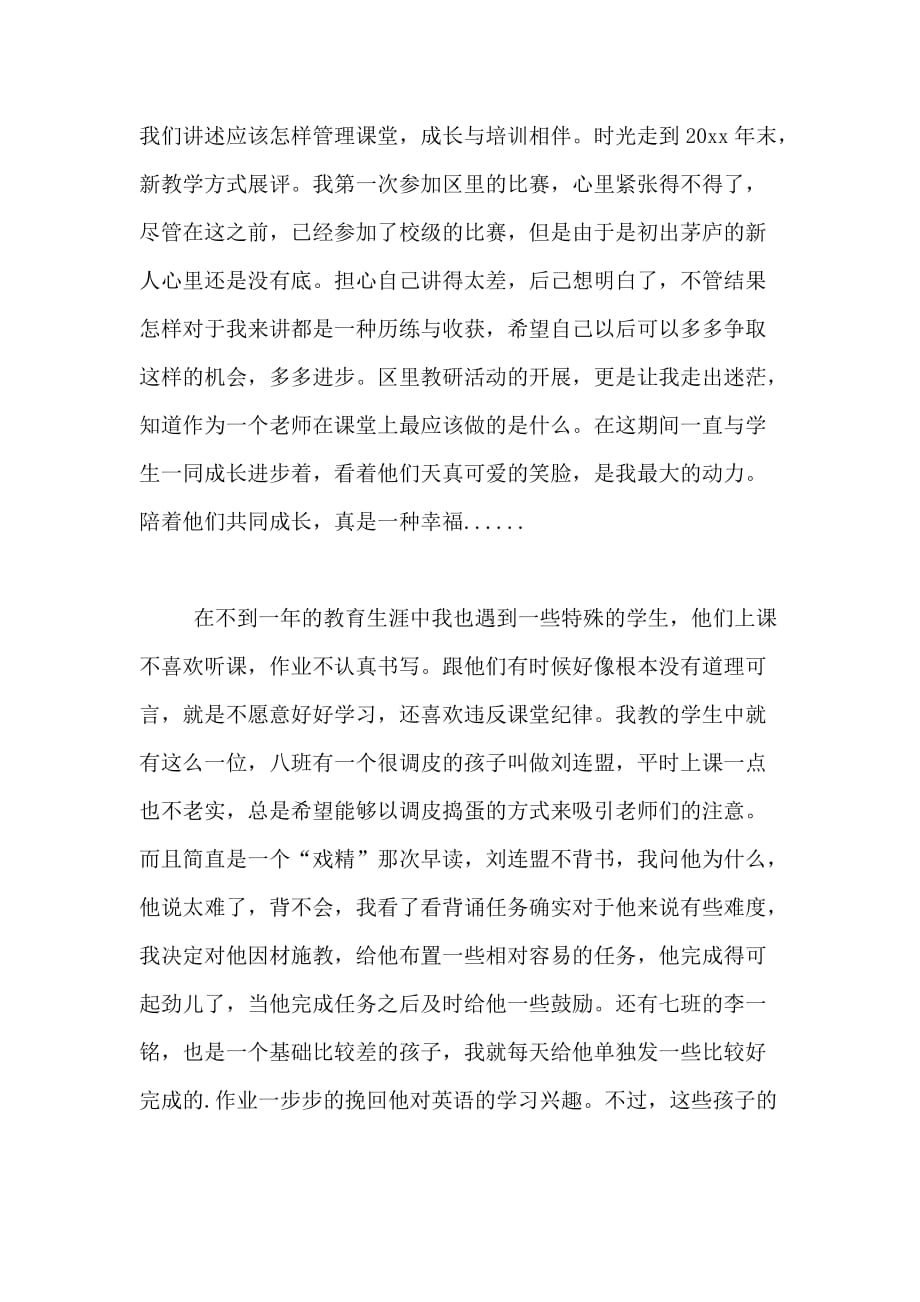 2021年新教师工作总结报告范文_第2页