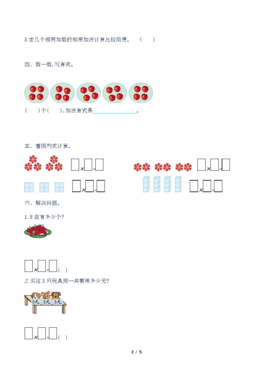 最新北师大版小学二年级数学上册第三单元数一数与乘法测试卷及答案_第2页