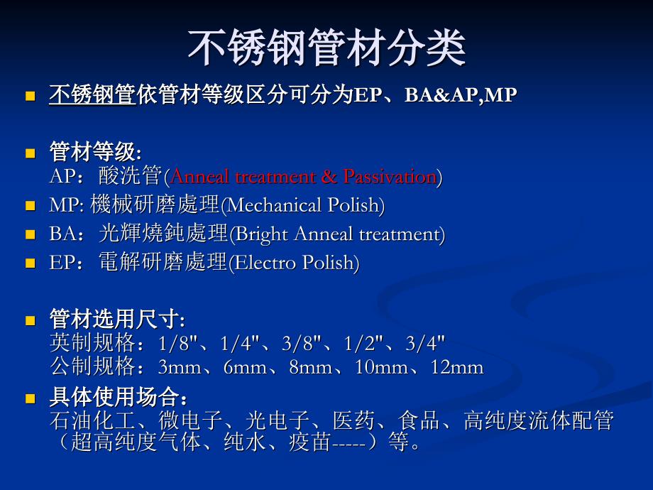 CDA及SUS不锈钢管材介绍_第3页