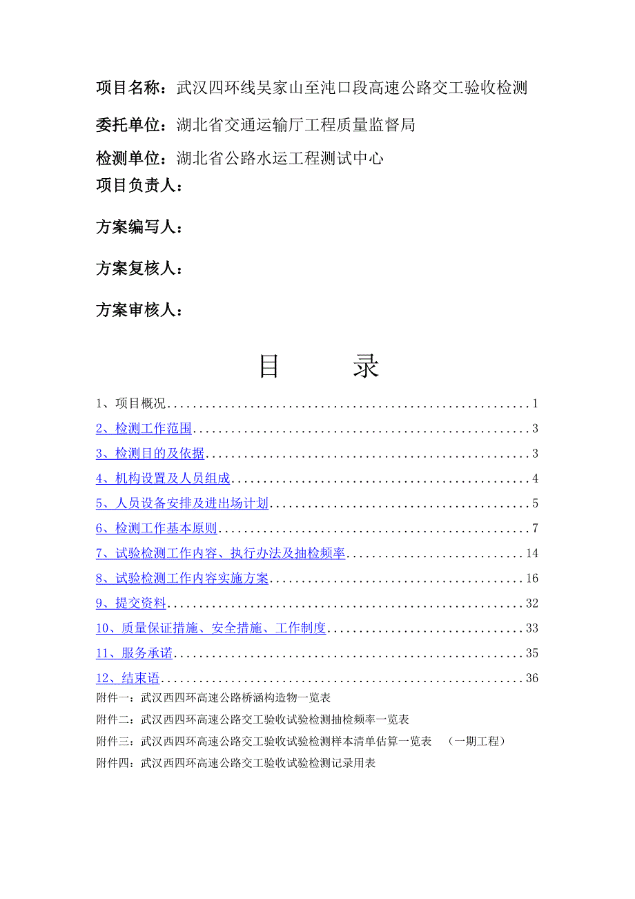 交工检测方案_第2页