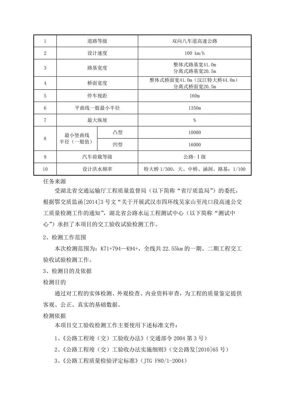 交工检测方案_第5页