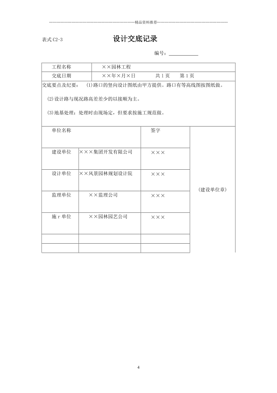 施工组织设计审批表精编版_第4页