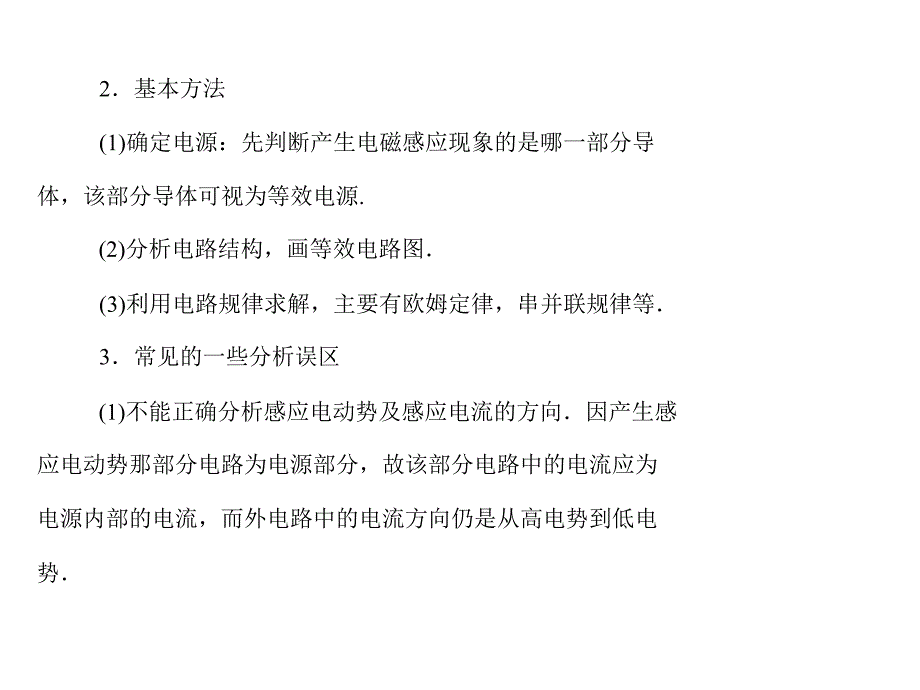 高考物理一轮复习课件专题十第3讲电磁感应定律的综合应用_第2页