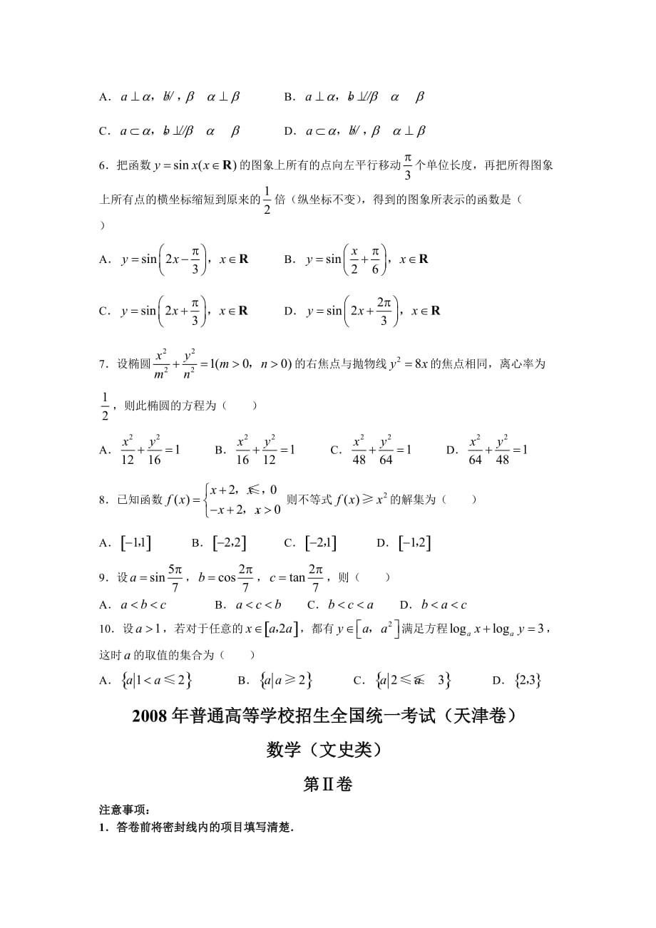 2008年高考数学(文)试题及答案-天津卷(WORD版)_第2页